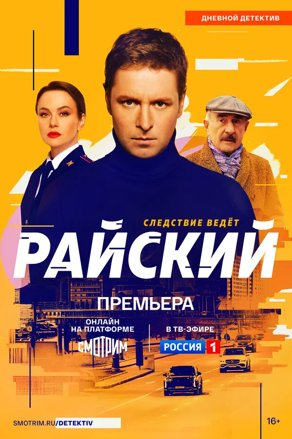 Райский сериал 2021 смотреть онлайн бесплатно в хорошем качестве HD
